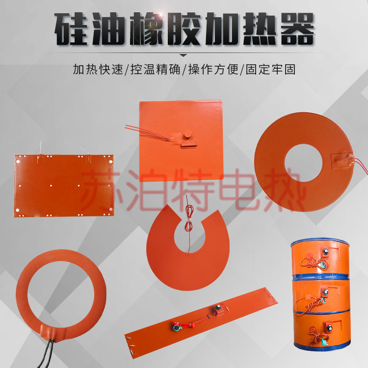 油桶硅胶加热片-硅橡胶电热带
