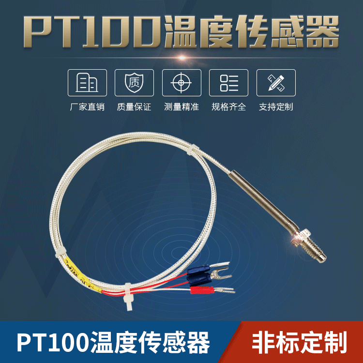 PT100热敏电阻