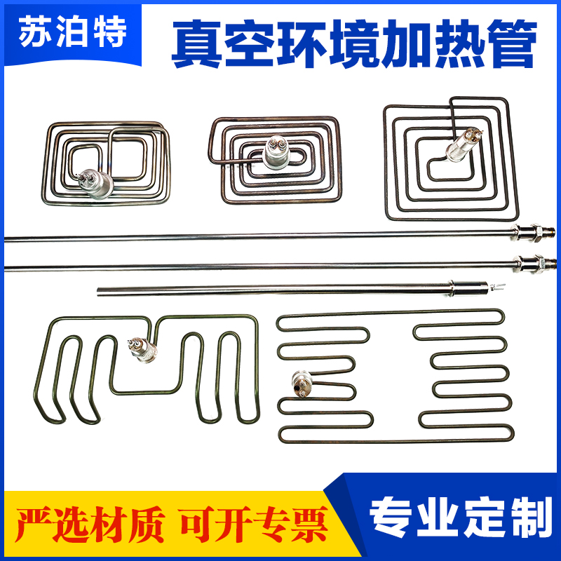 真空环境加热管/真空设备电热管/定制