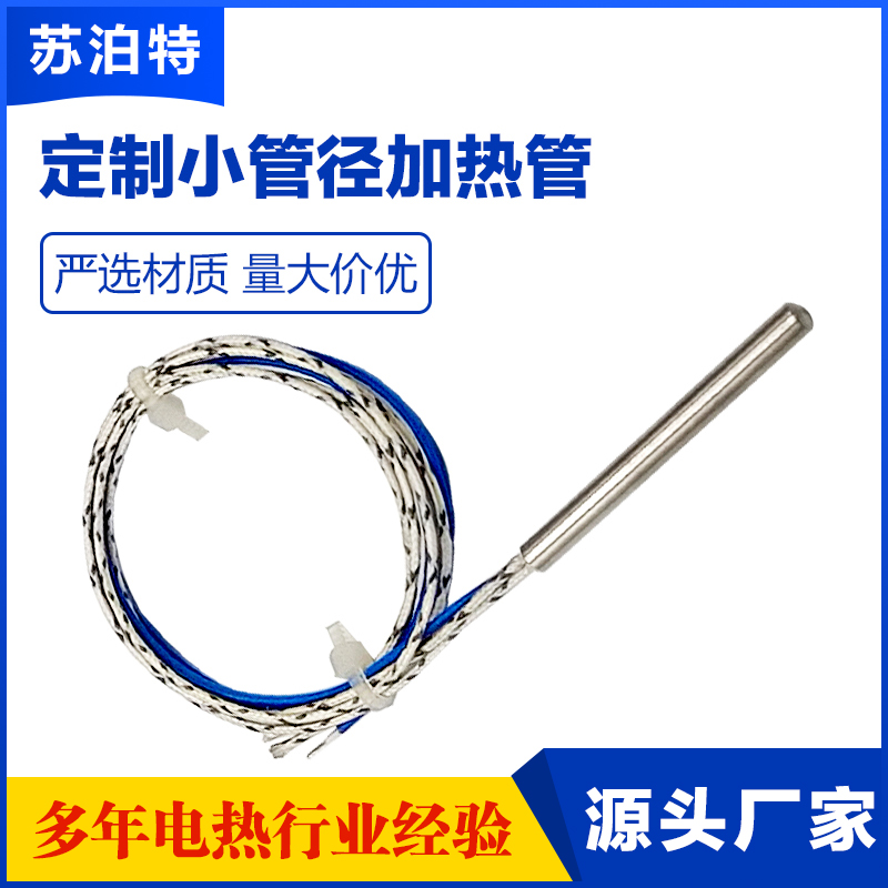 2mm至5mm微型电热管单头加热管加热棒Miniature cartridge heater