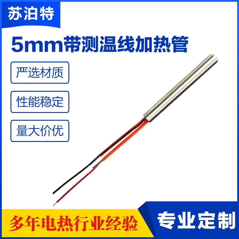 5mm内置热电偶单头电热管带感温线不锈钢发热棒高温加热管可定制