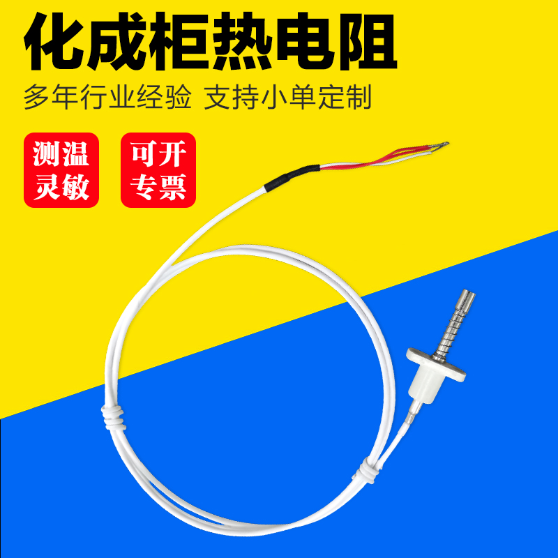 化成柜铂热电阻定制新能源锂电池测温感温线温度传感器厂家直供