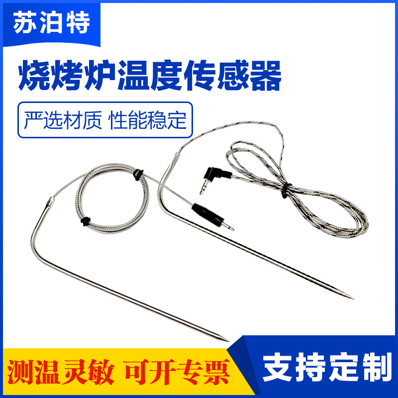 烧烤炉热电偶 PT1000 PT100 感温测温探头 定制颗粒炉温度传感器