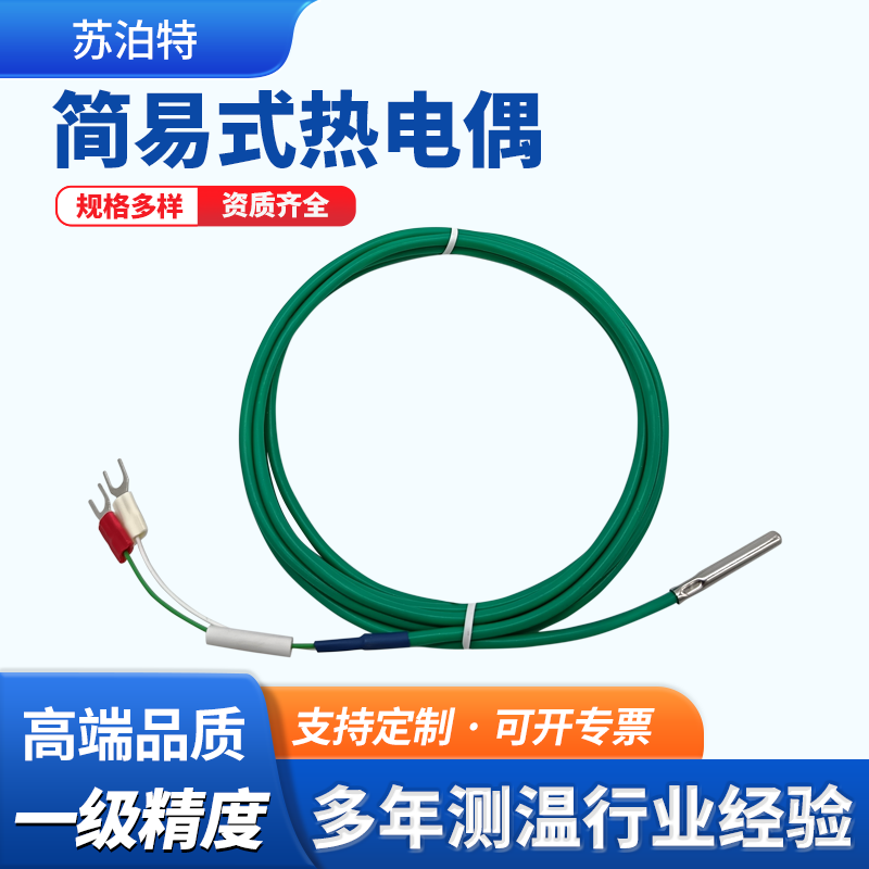 热电管
