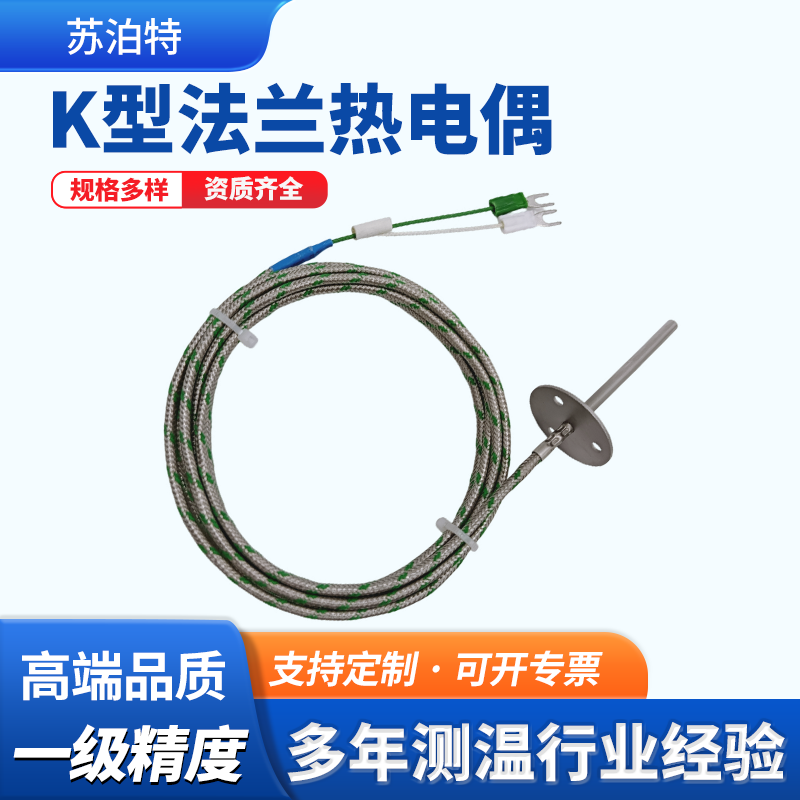 K型法兰热电偶