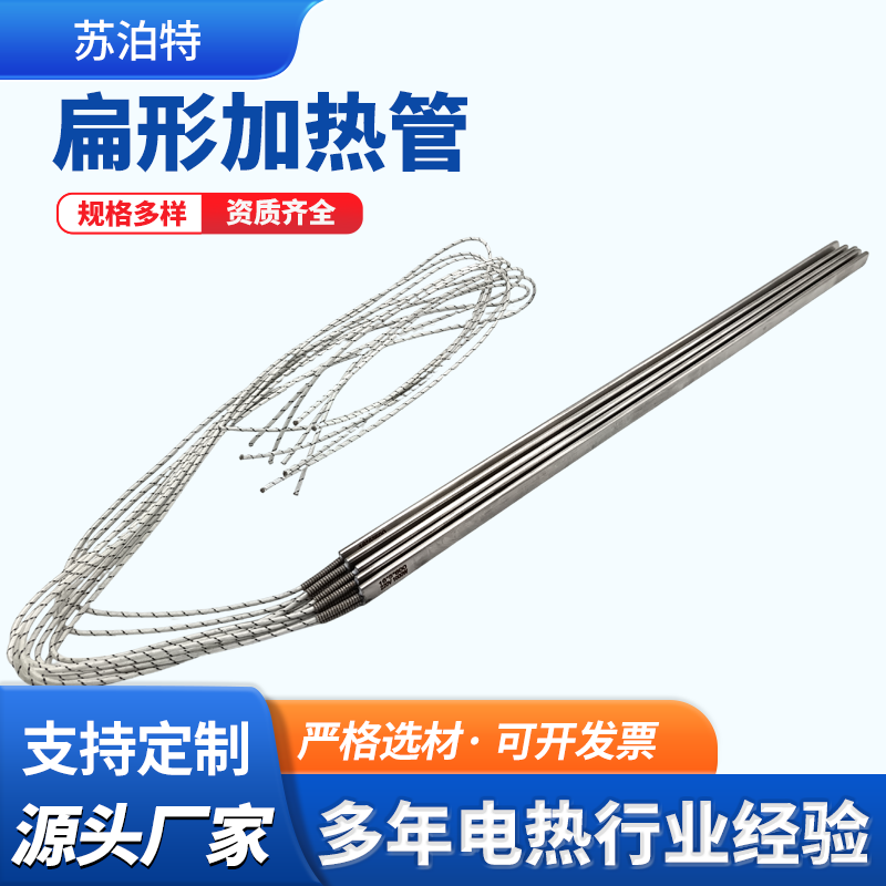 扁形加热管