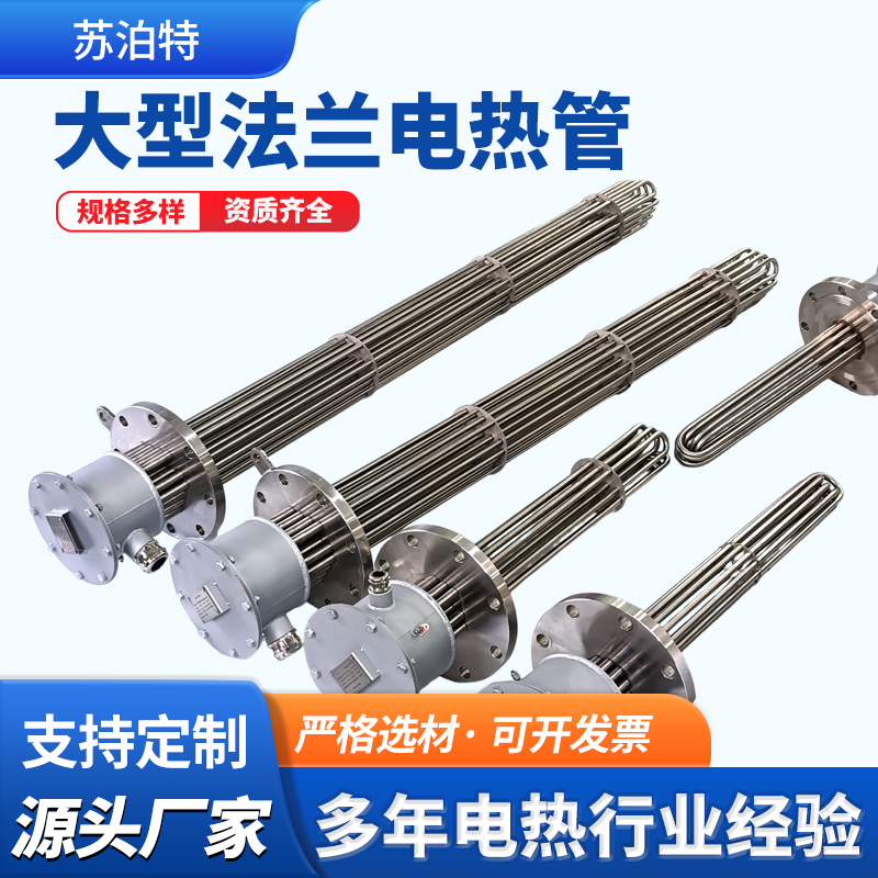 大型法兰电热管